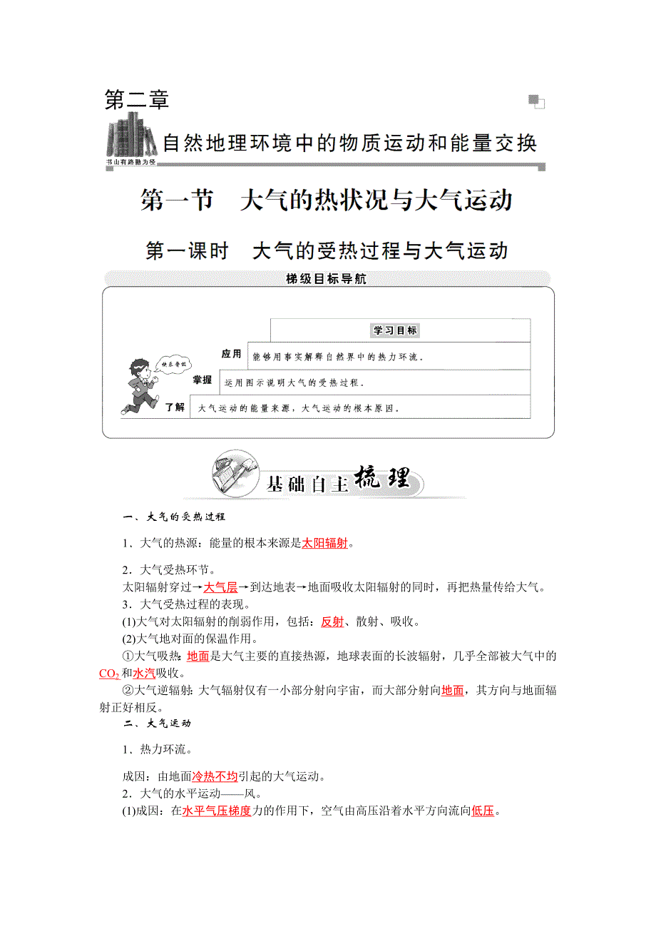 2015-2016学年高一地理中图版必修1 习题：第二章 第一节第一课时 大气的受热过程与大气运动 WORD版含解析.docx_第1页