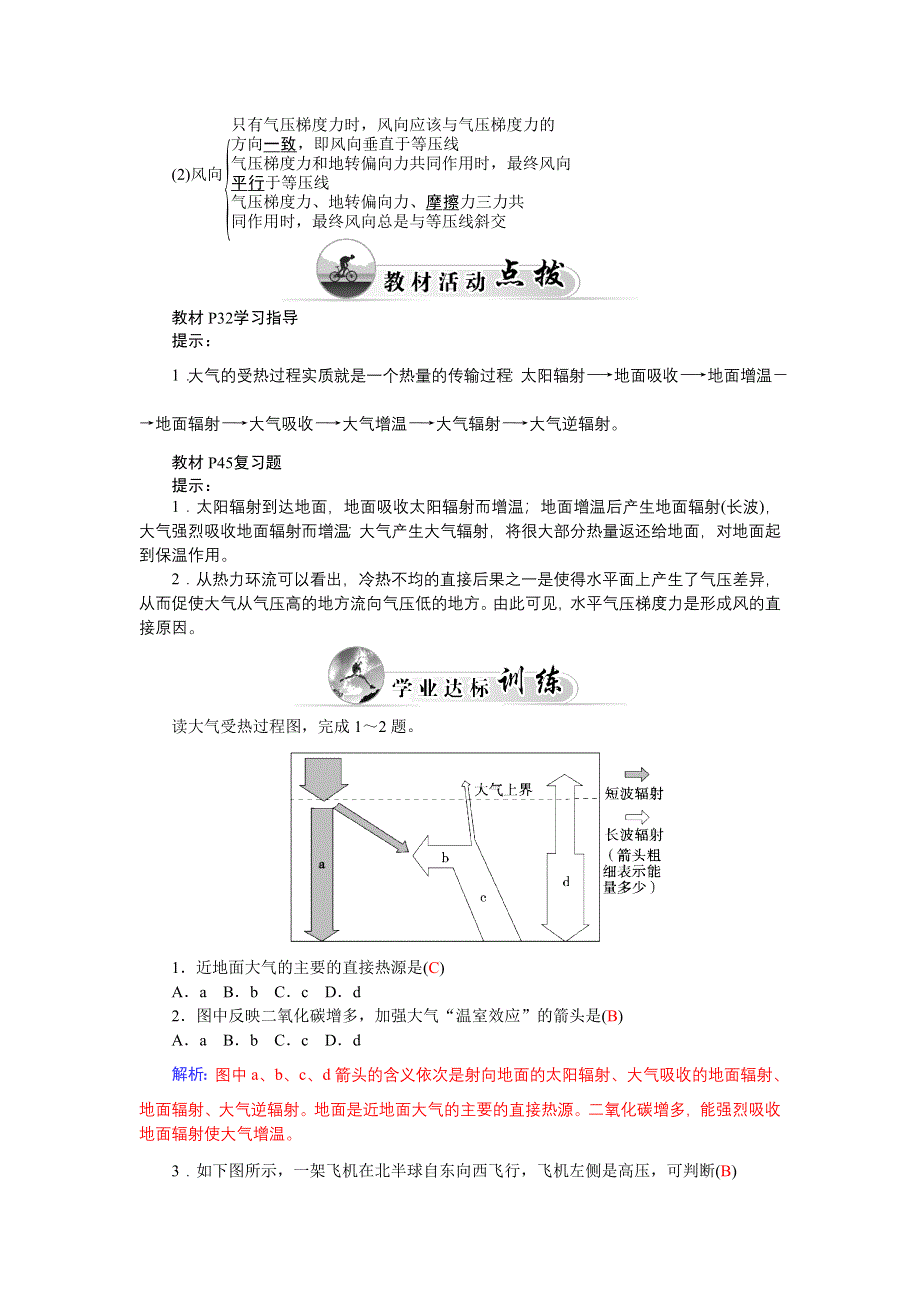 2015-2016学年高一地理中图版必修1 习题：第二章 第一节第一课时 大气的受热过程与大气运动 WORD版含解析.docx_第2页