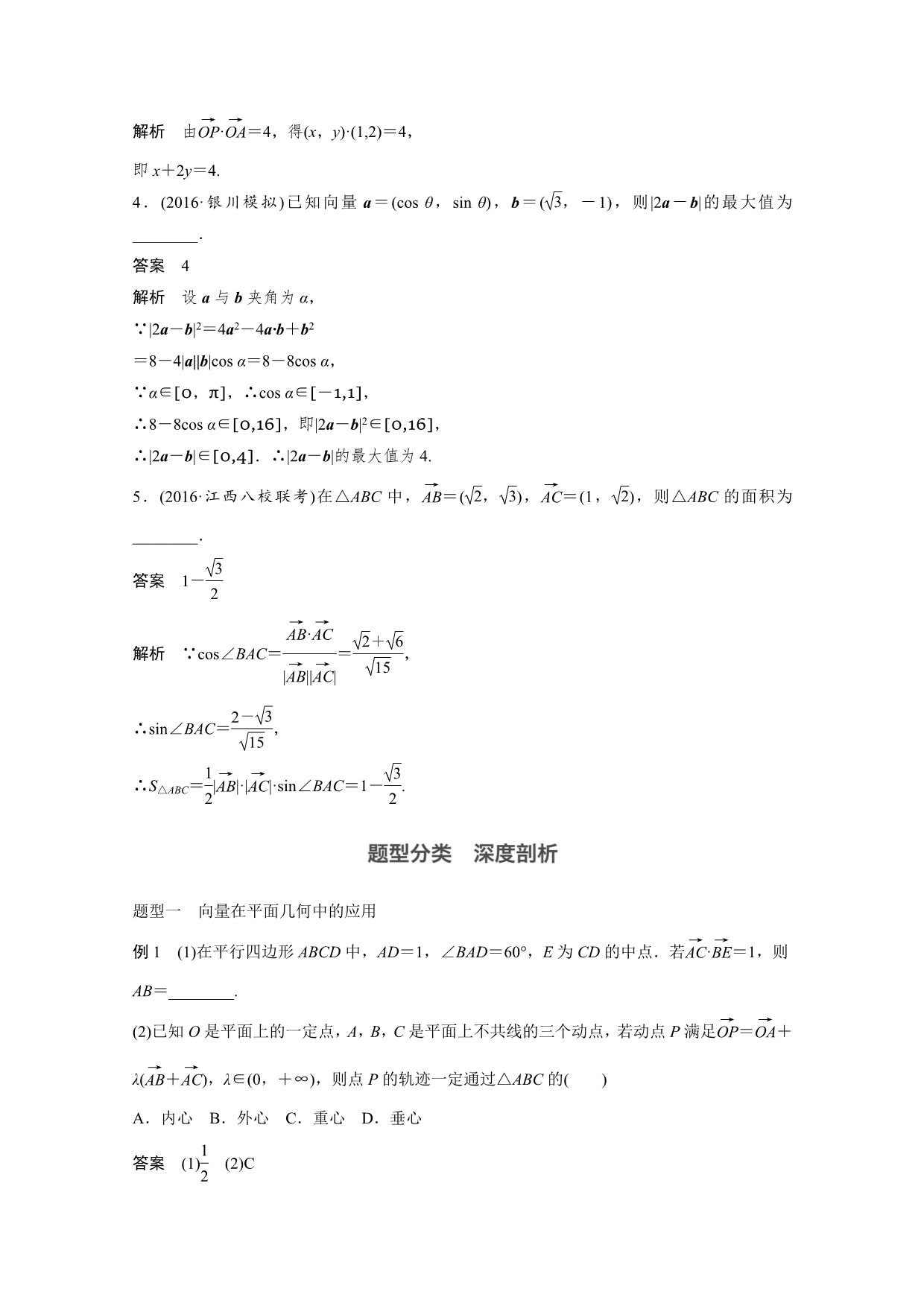 2018版高考数学（文）（北师大版）大一轮复习讲义教师版文档 第五章 平面向量 5.4 WORD版含答案.docx_第3页