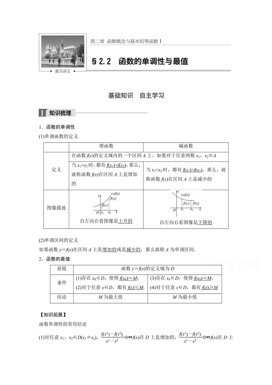 2018版高考数学（文）（北师大版）大一轮复习讲义教师版文档 第二章 函数概念与基本初等函数I 2.2 WORD版含答案.docx_第1页