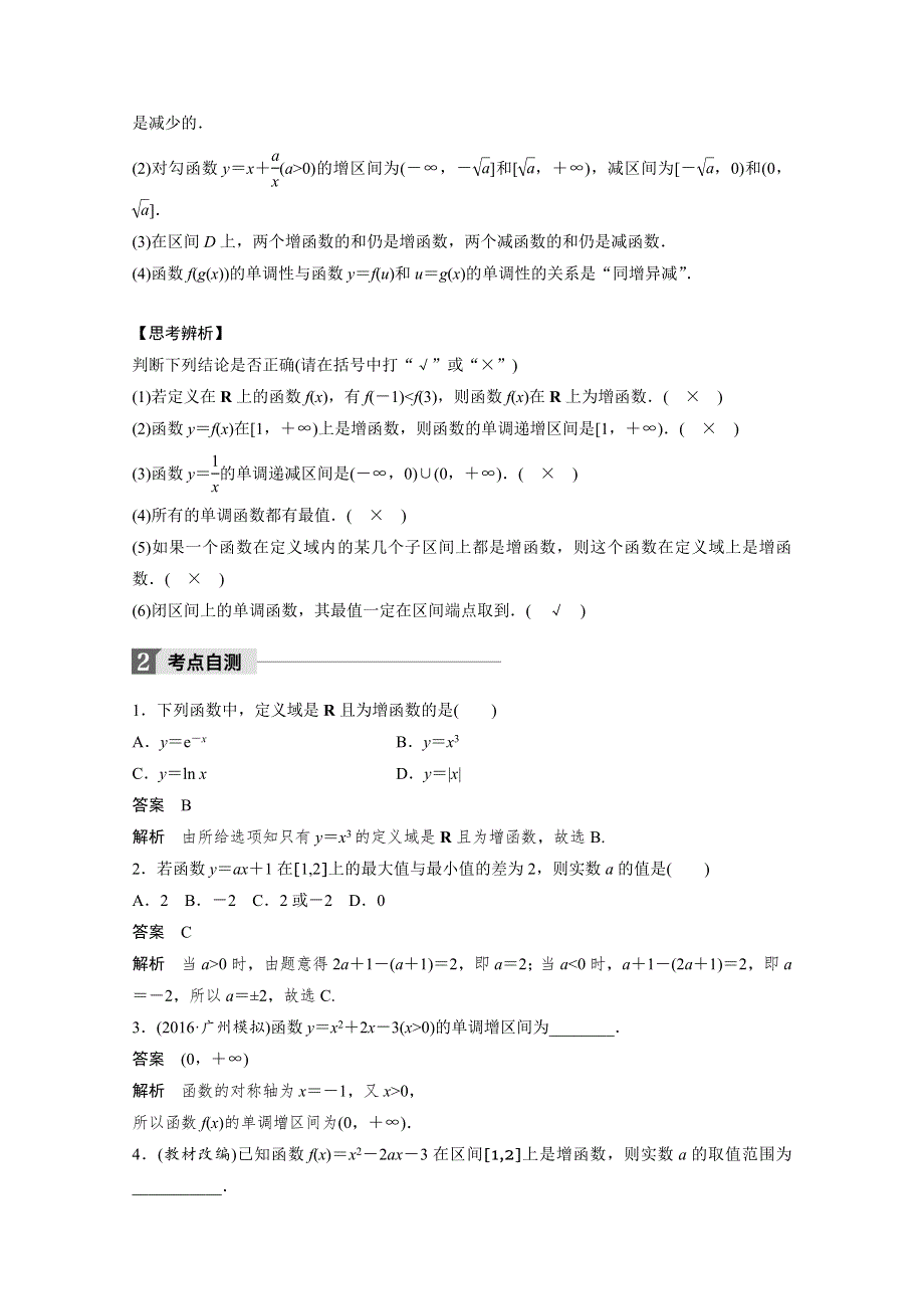 2018版高考数学（文）（北师大版）大一轮复习讲义教师版文档 第二章 函数概念与基本初等函数I 2.2 WORD版含答案.docx_第2页