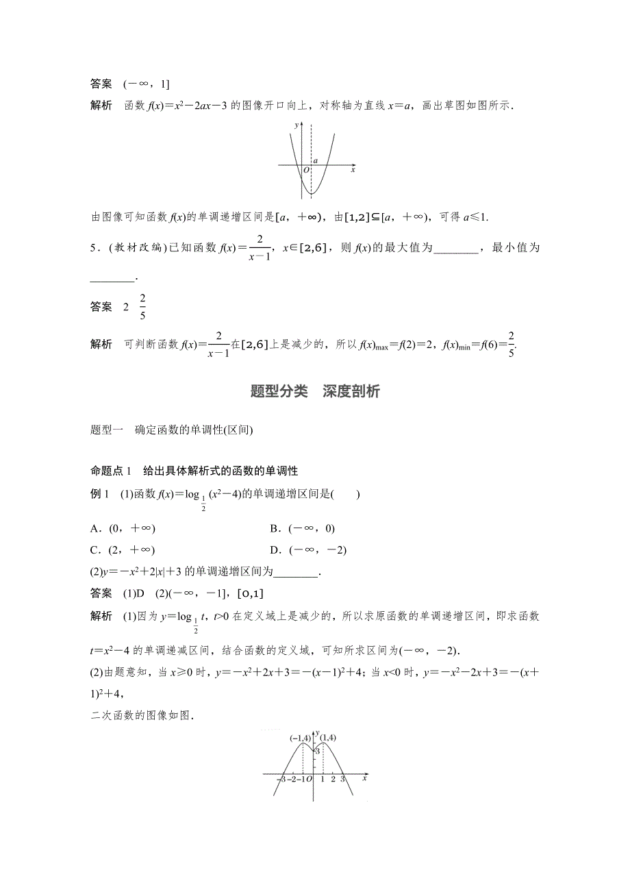 2018版高考数学（文）（北师大版）大一轮复习讲义教师版文档 第二章 函数概念与基本初等函数I 2.2 WORD版含答案.docx_第3页