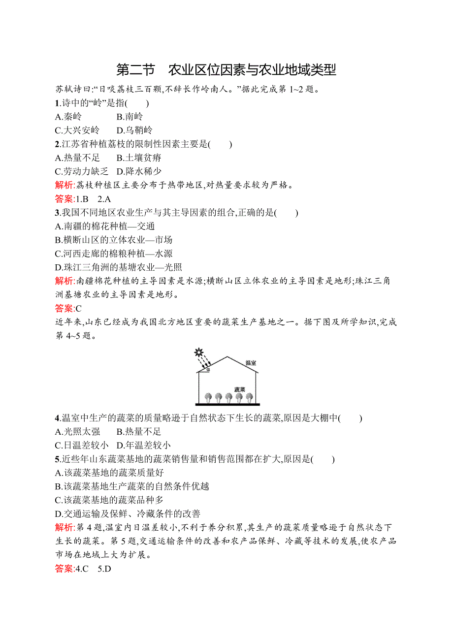 2015-2016学年高一地理湘教必修2同步训练：3.docx_第1页