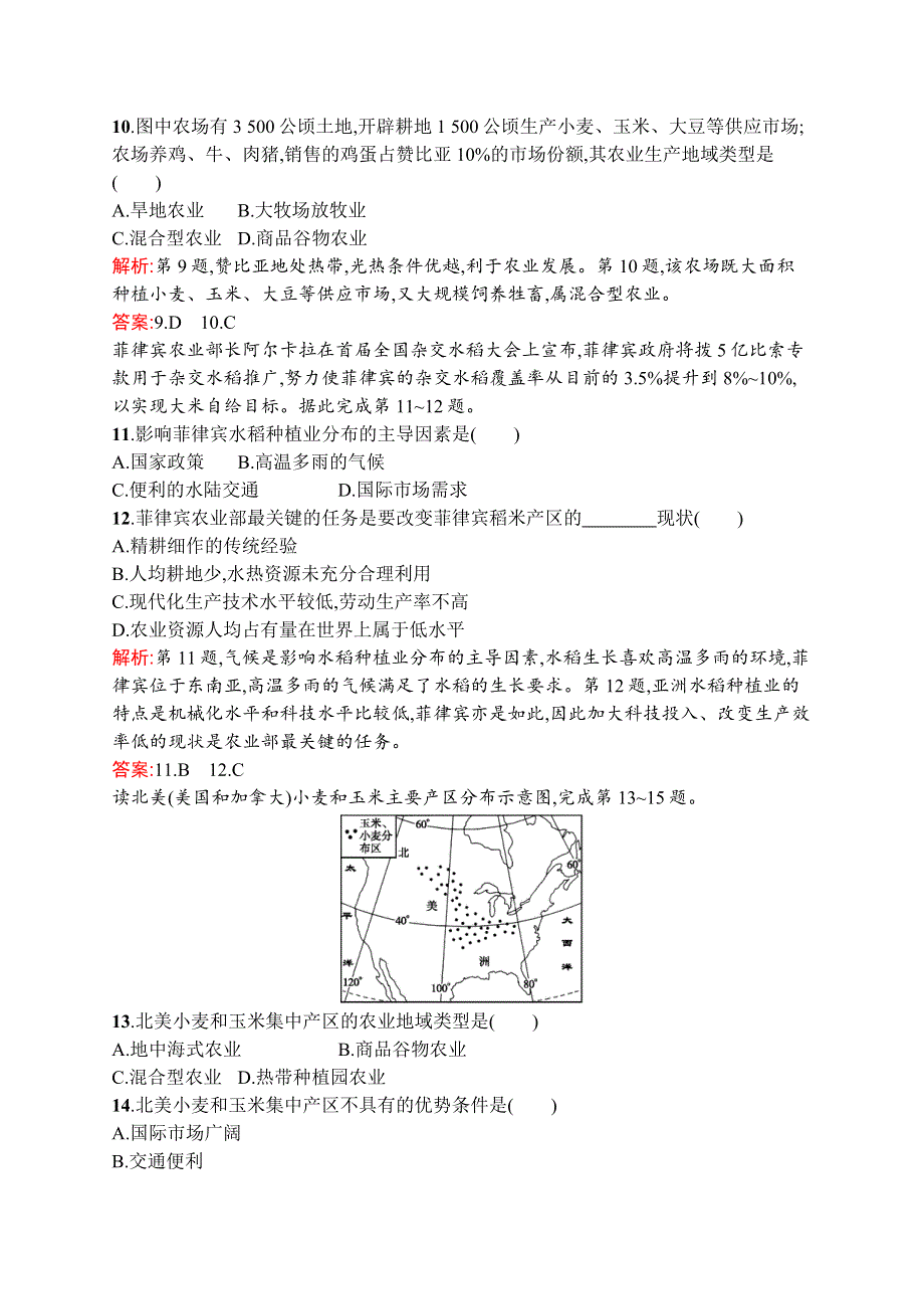 2015-2016学年高一地理湘教必修2同步训练：3.docx_第3页