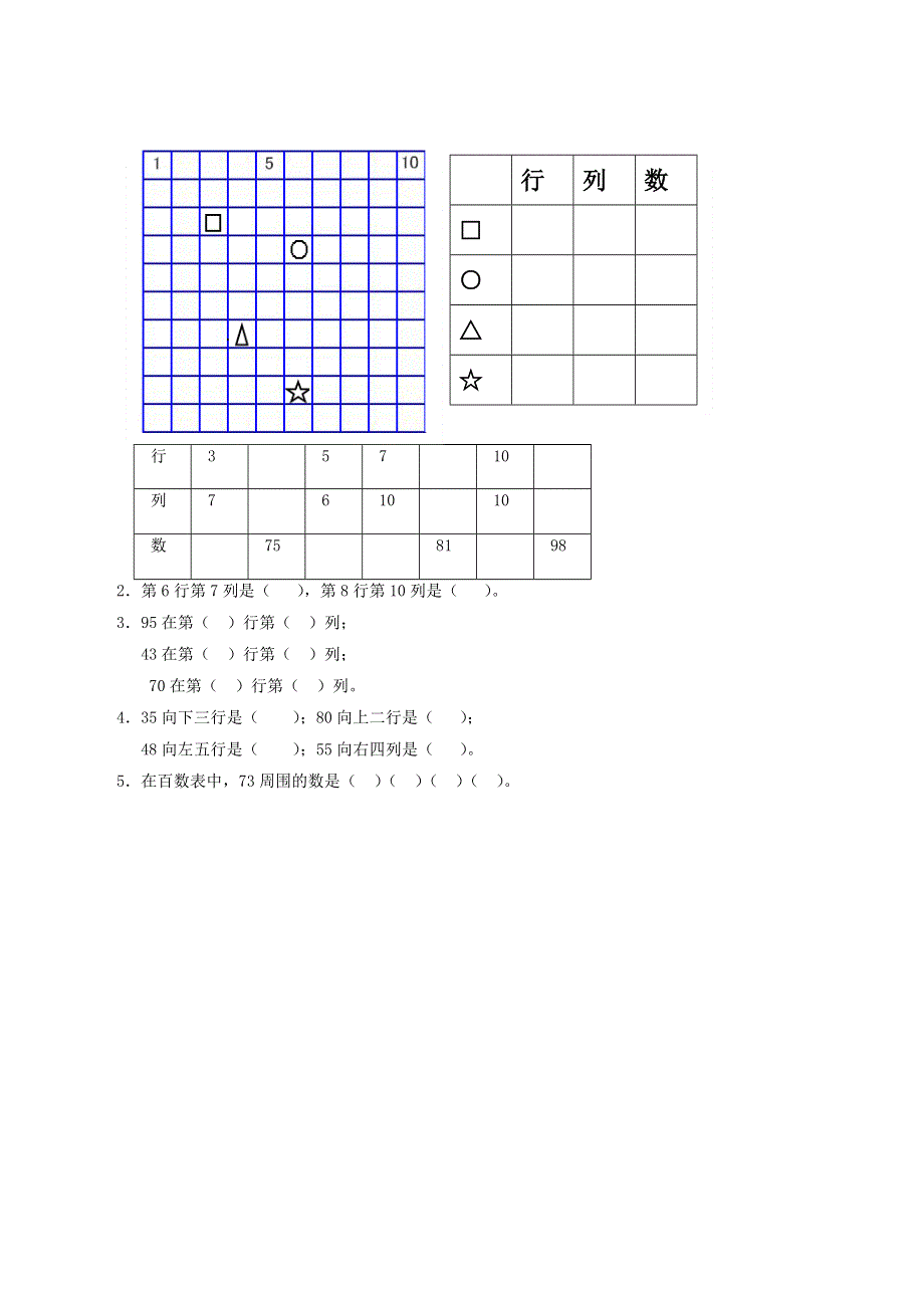 一年级数学下册 六 整理与提高 6.1 百数表学案（无答案） 沪教版.doc_第2页