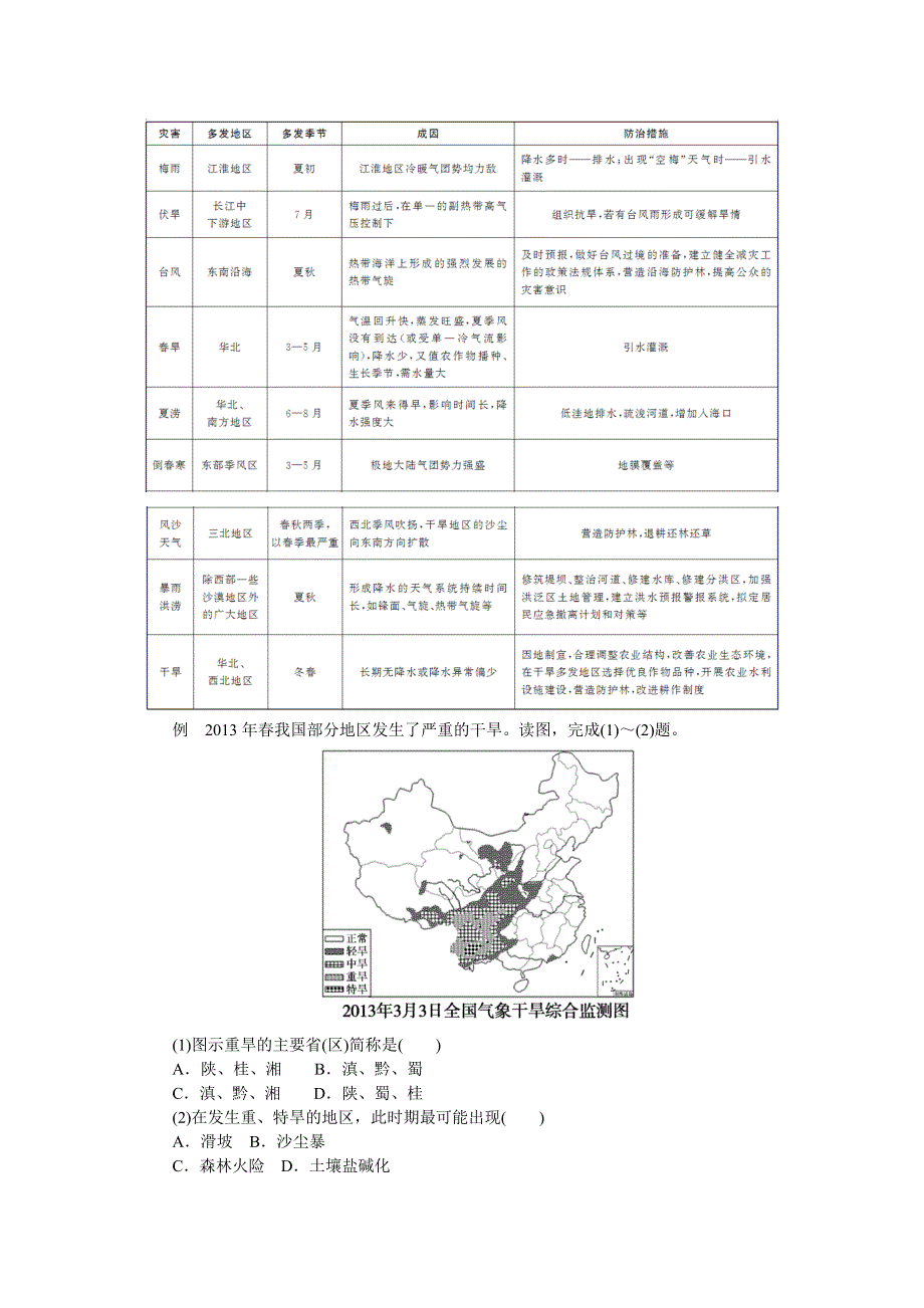 2015-2016学年高一地理中图版必修1 习题：第四章　自然环境对人类活动的影响 知识整理 WORD版含解析.docx_第2页