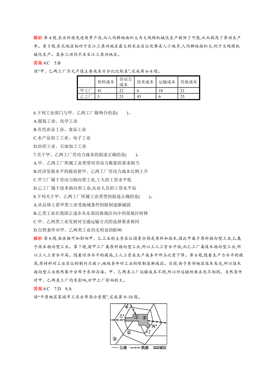 2015-2016学年高一地理中图版必修2同步测试：第三章　生产活动与地域联系 测评 WORD版含解析.docx_第2页