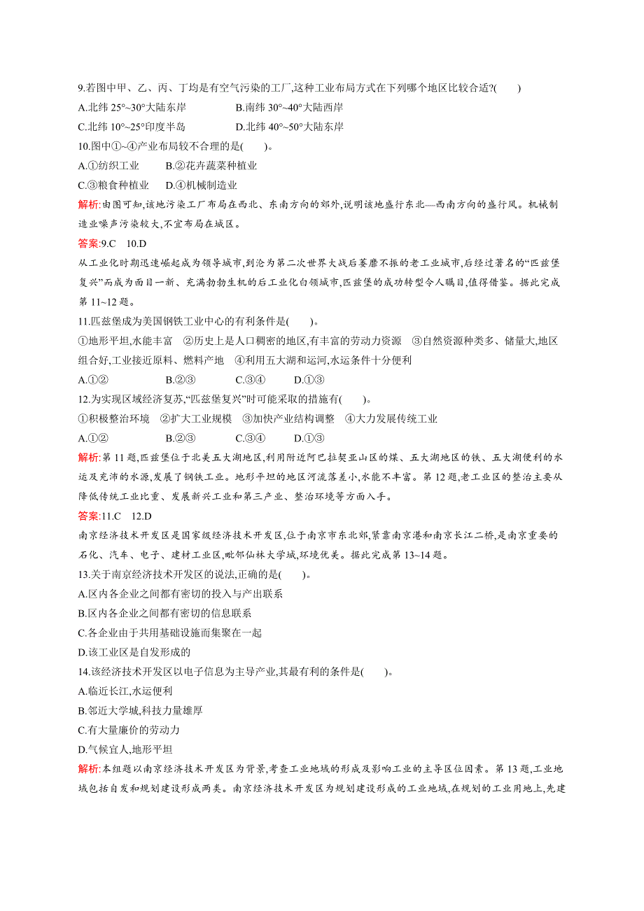 2015-2016学年高一地理中图版必修2同步测试：第三章　生产活动与地域联系 测评 WORD版含解析.docx_第3页