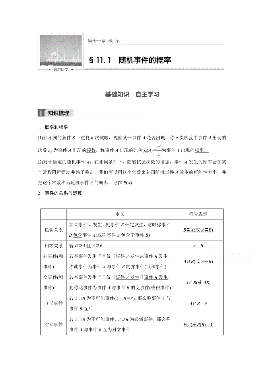 2018版高考数学（文）（人教）大一轮复习讲义 （教师版WORD文档）第十一章 概率 11.docx_第1页