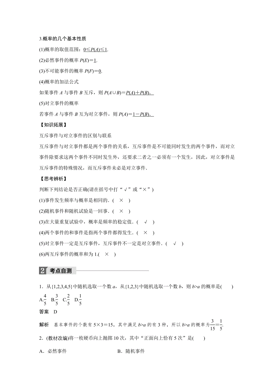 2018版高考数学（文）（人教）大一轮复习讲义 （教师版WORD文档）第十一章 概率 11.docx_第2页