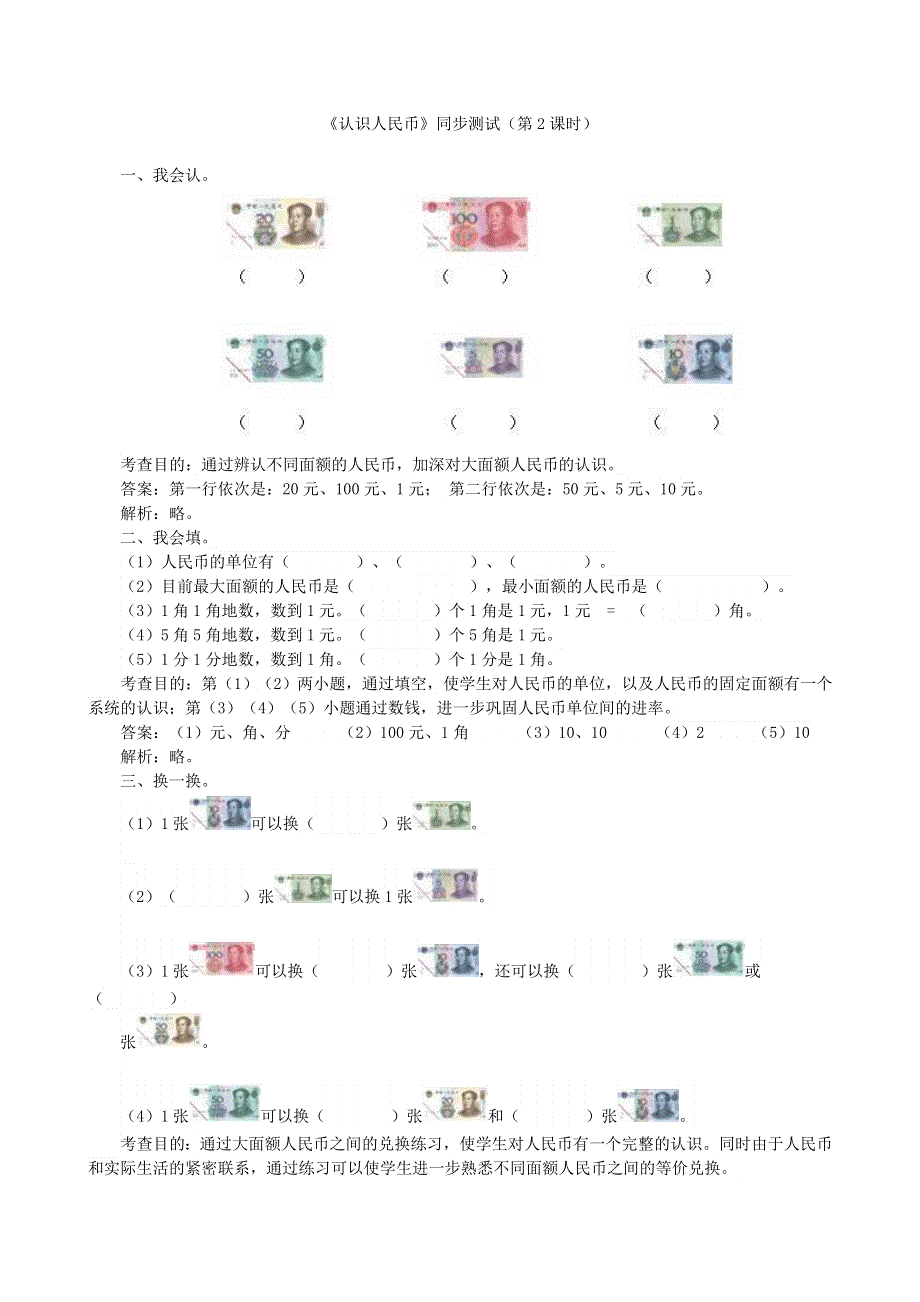 一年级数学下册 六 小小存钱罐——人民币的认识试题 青岛版六三制.doc_第3页