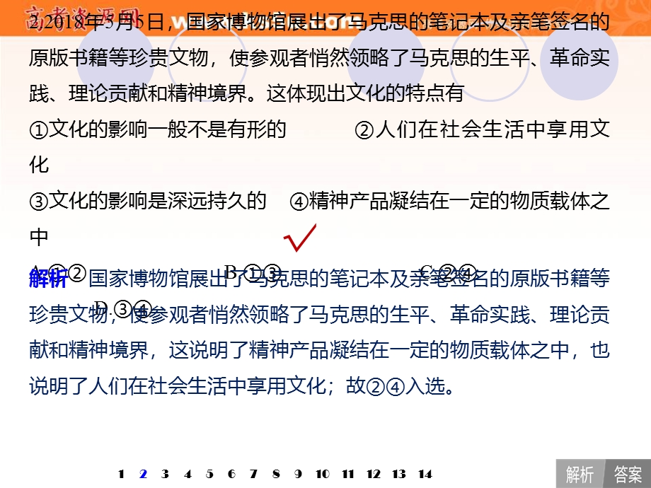 2020届高考政治人教通用版大一轮复习导学课件：第9单元 文化与生活 提升练（九）.ppt_第3页