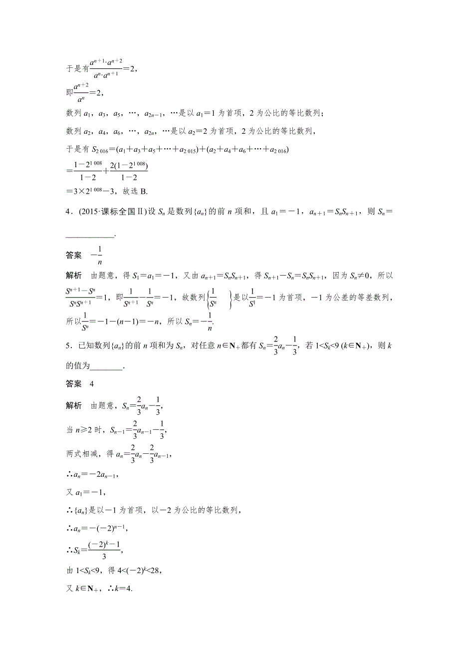 2018版高考数学（文）（北师大版）大一轮复习讲义教师版文档 高考专题突破三 高考中的数列问题 WORD版含答案.docx_第2页