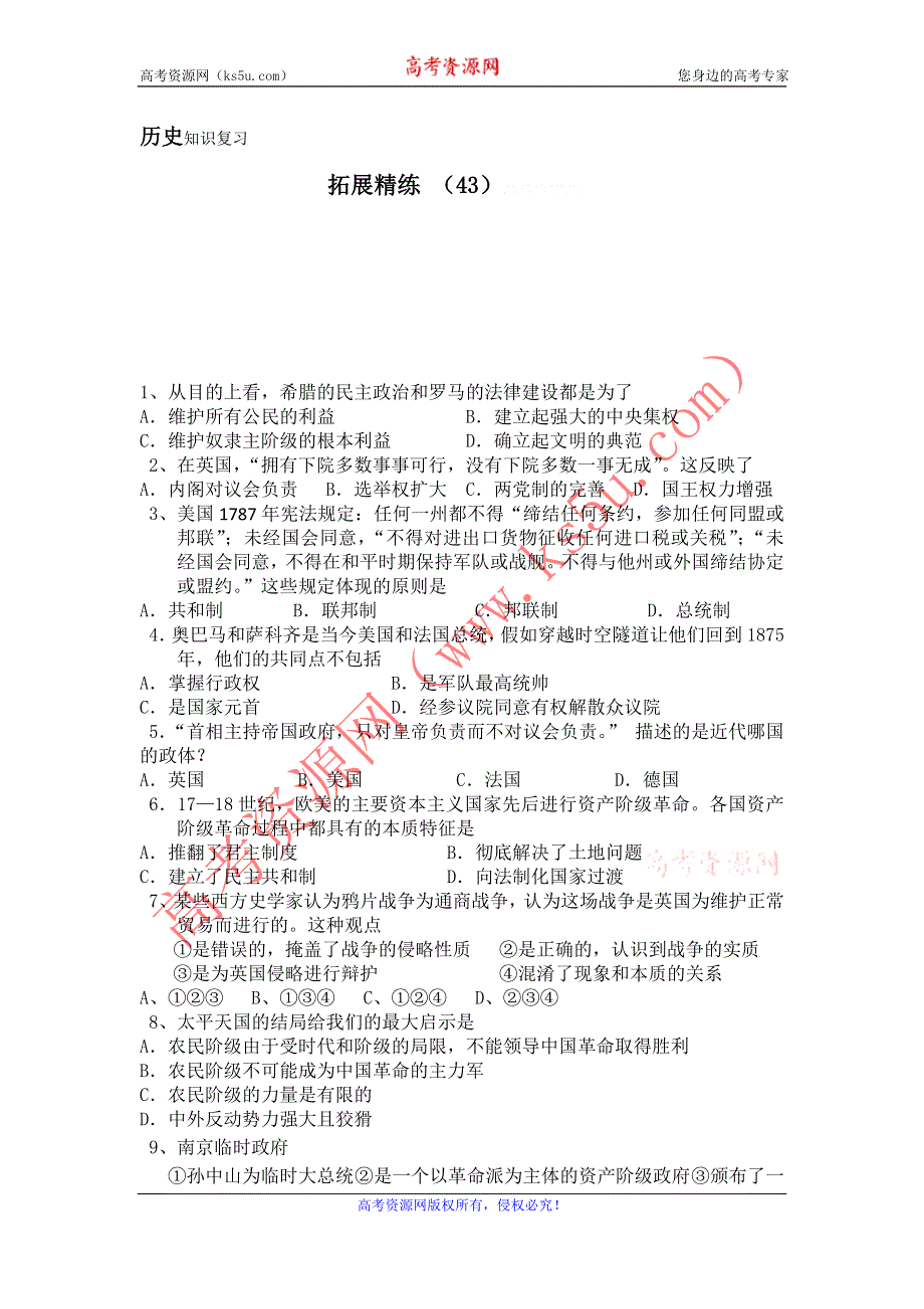 11-12学年高一历史复习：拓展精练43.doc_第1页