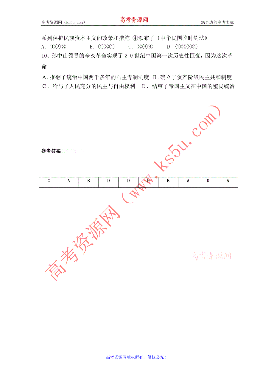 11-12学年高一历史复习：拓展精练43.doc_第2页