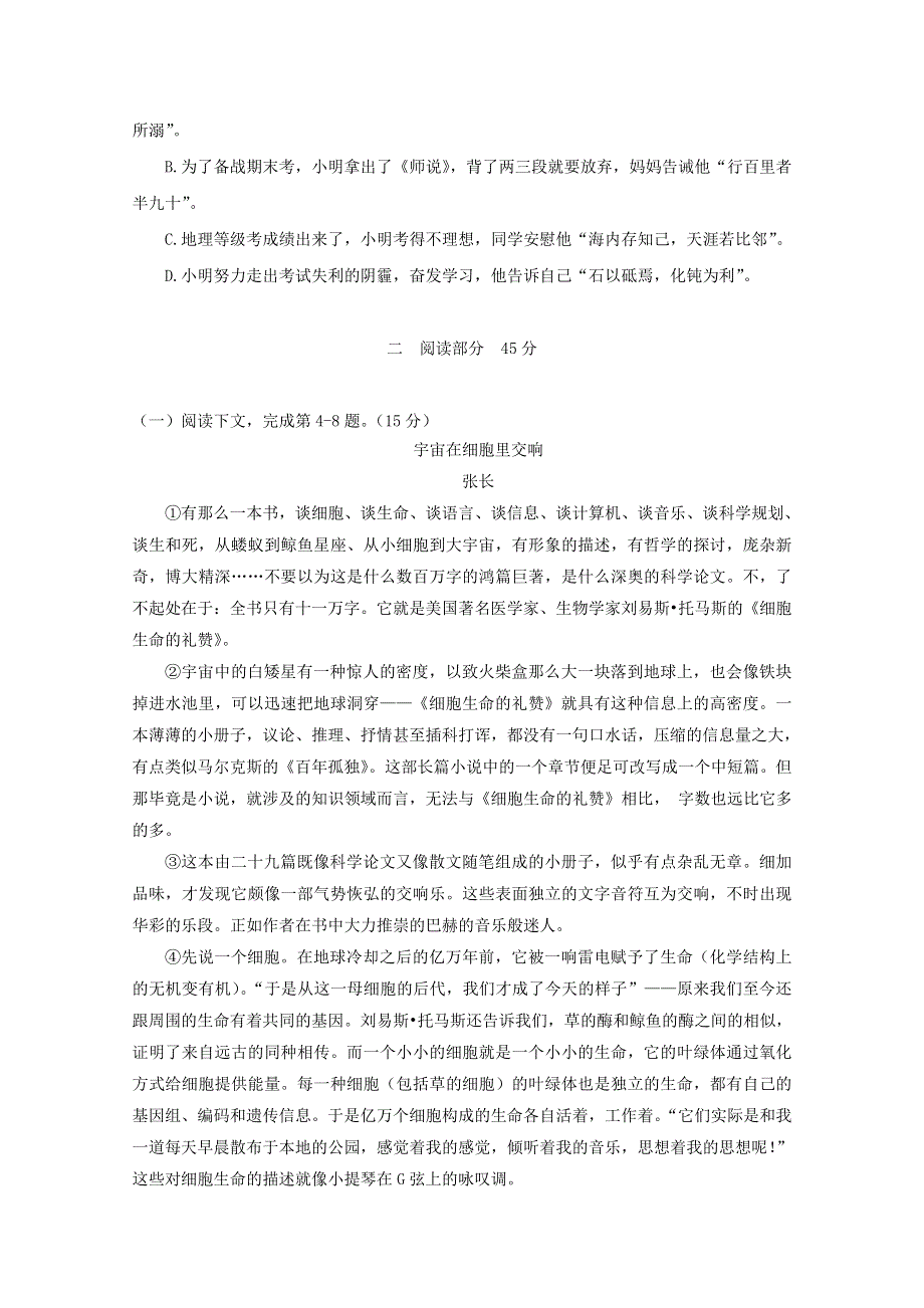 上海市北虹高级中学2018-2019学年高二语文下学期期末考试试题.doc_第2页