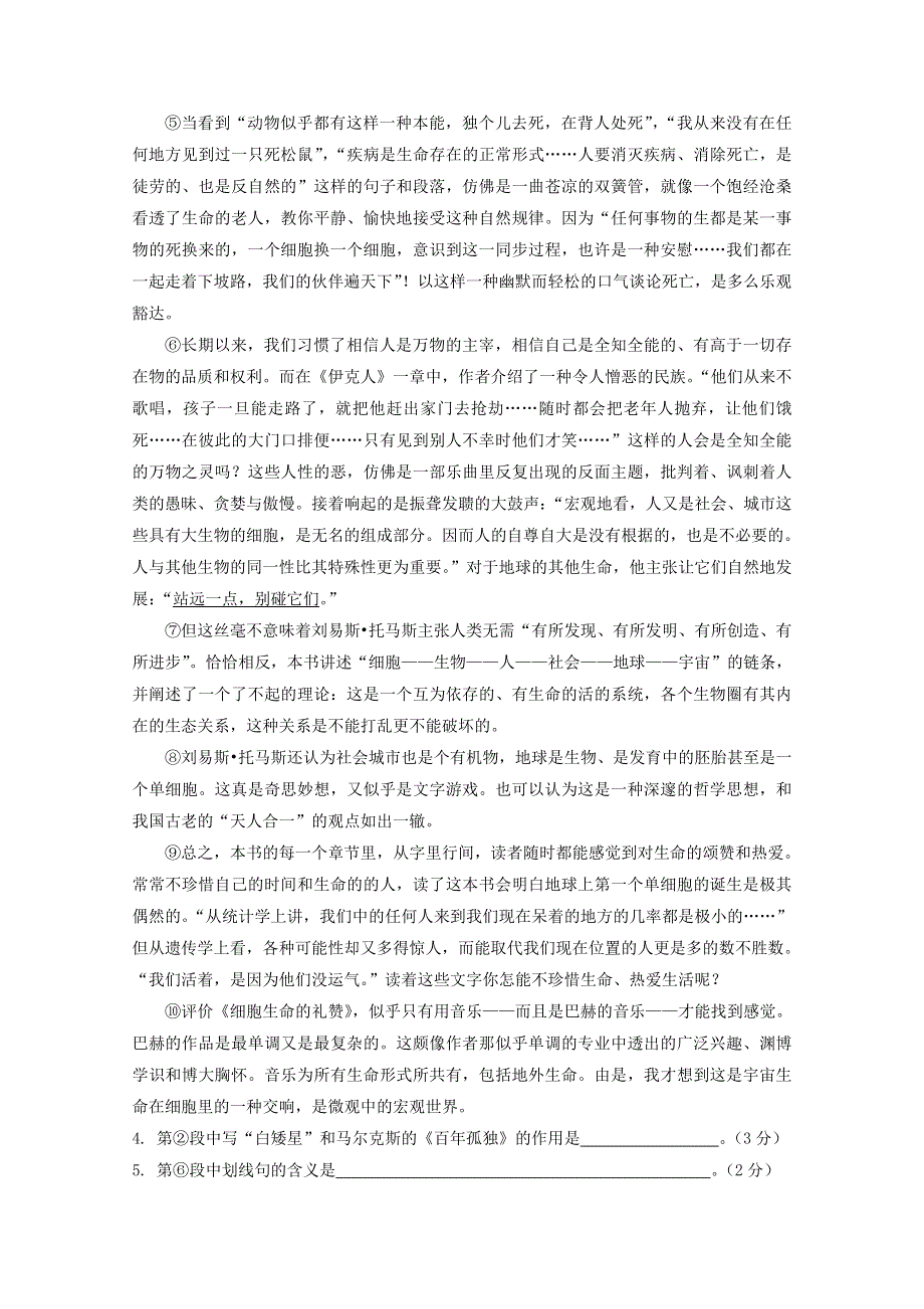 上海市北虹高级中学2018-2019学年高二语文下学期期末考试试题.doc_第3页