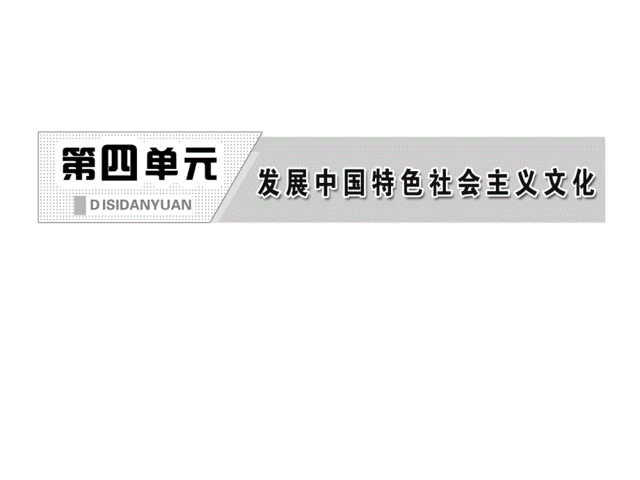 2013届高三政治一轮复习课件：4.10.1加强思想道德建设（新人教必修3）.ppt_第2页