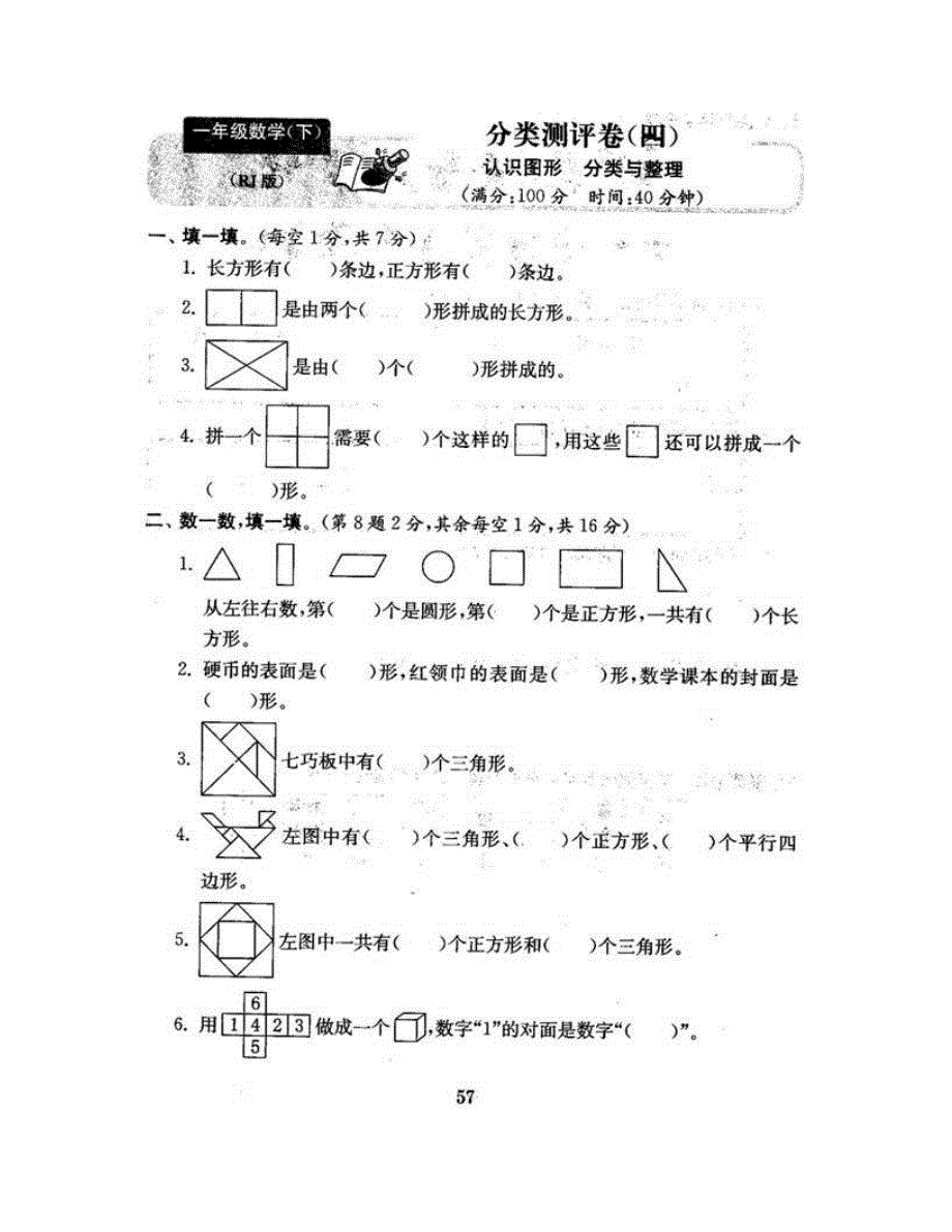 一年级数学下册 分类测评卷（四） 新人教版.doc_第2页