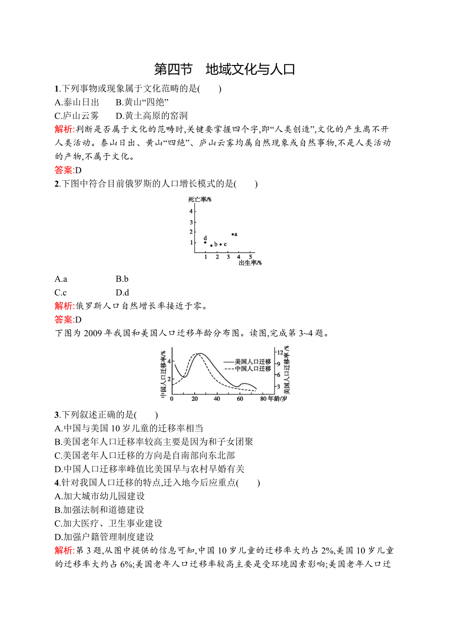 2015-2016学年高一地理湘教必修2同步训练：1.docx_第1页