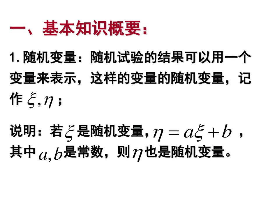 [原创]2011年高考数学强化双基复习课件48.ppt_第2页