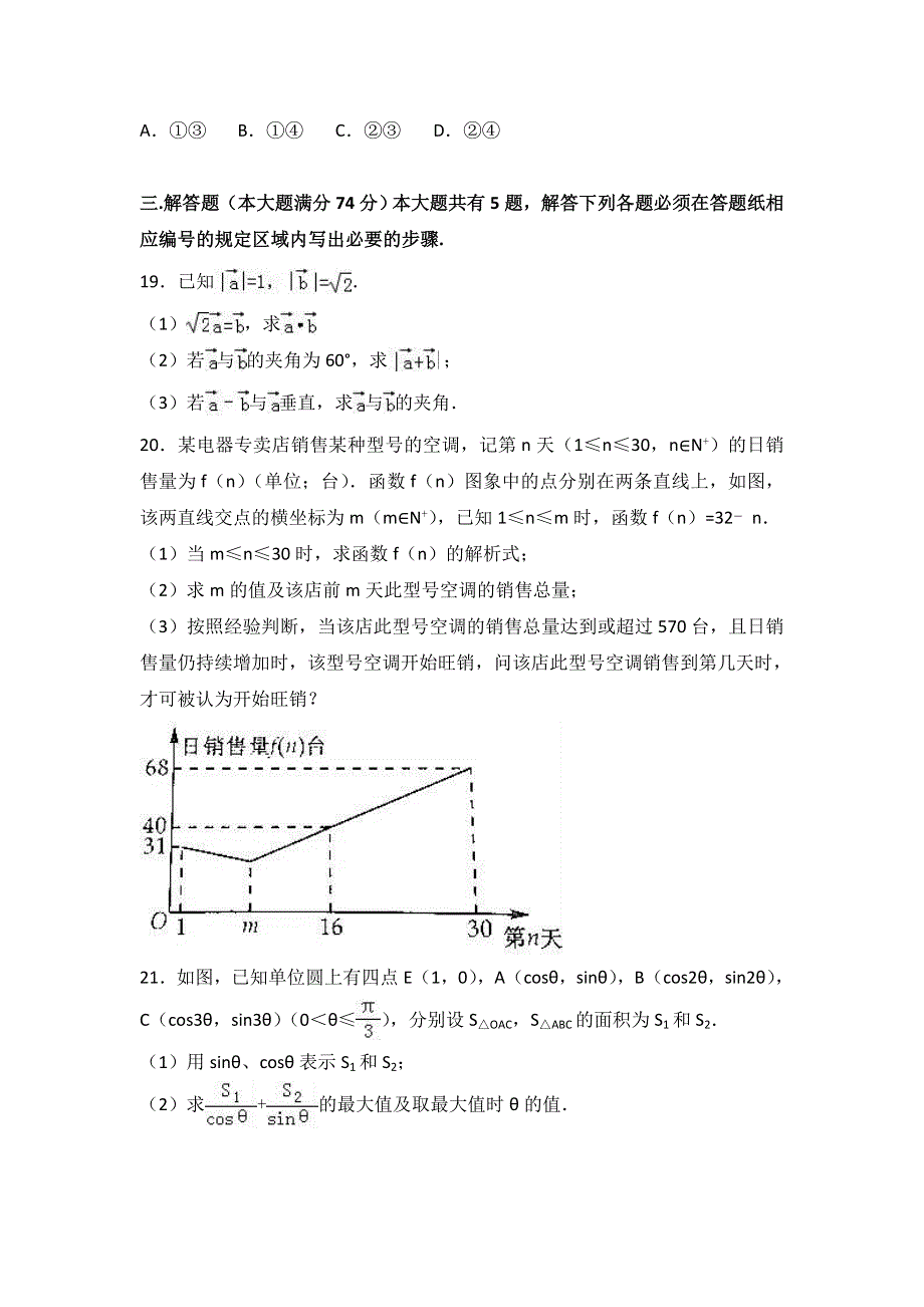 上海市北虹、上理工附中、同二、光明、六十、卢高、东昌等七校联考2017届高三上学期12月月考数学试卷 WORD版含解析.doc_第3页