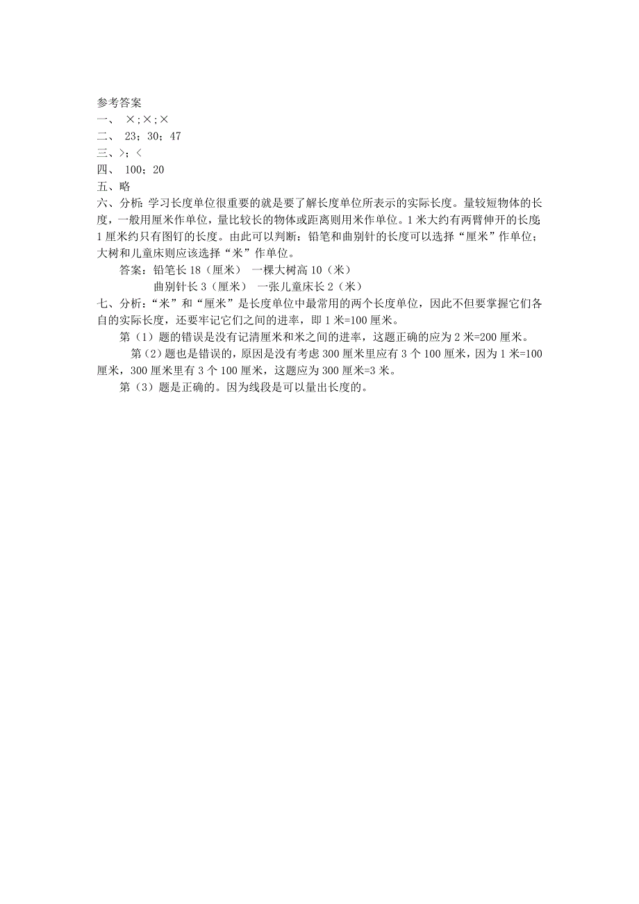 一年级数学下册 八 阿福的新衣——厘米、米的认识测试 青岛版六三制.doc_第2页