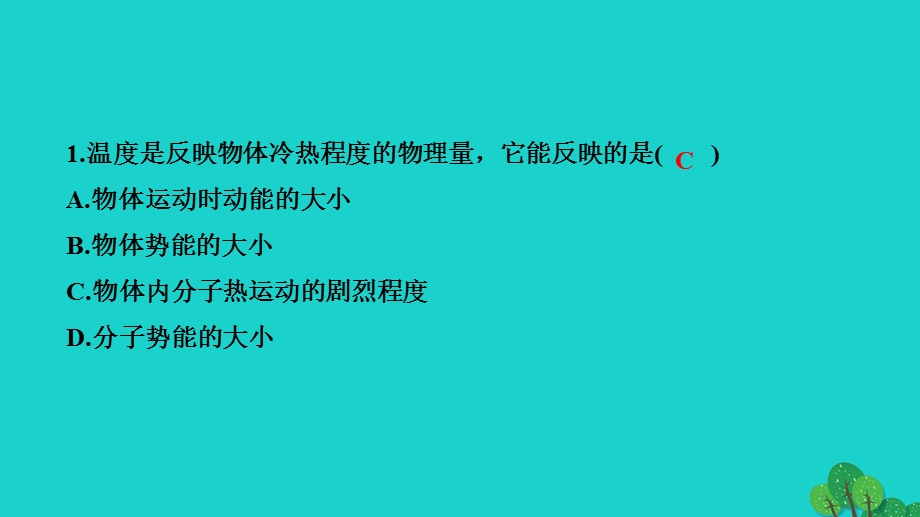 2022九年级物理全册 第十三章 内能专题训练一 温度、内能、热量的联系与区别作业课件（新版）新人教版.ppt_第3页