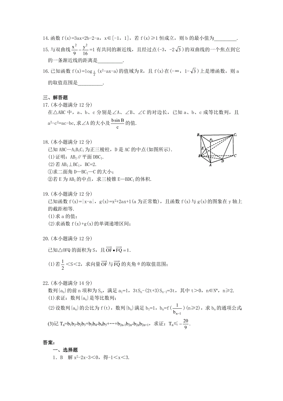 [原创]2011年高考数学最后3天仿真限时训练.doc_第2页