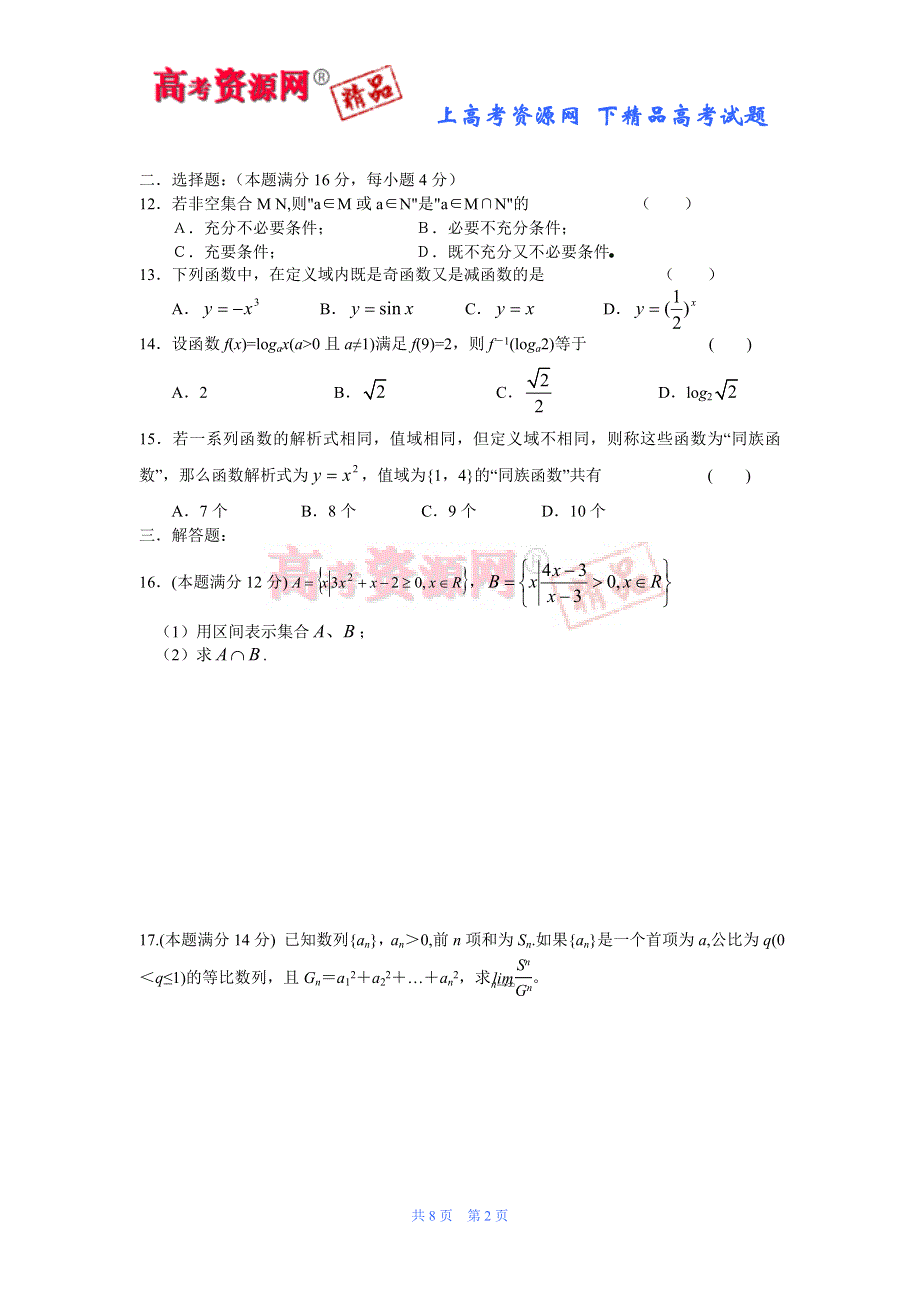 上海市冠龙高级中学2007-2008学年度第一学期高三期中考试（数学）.doc_第2页