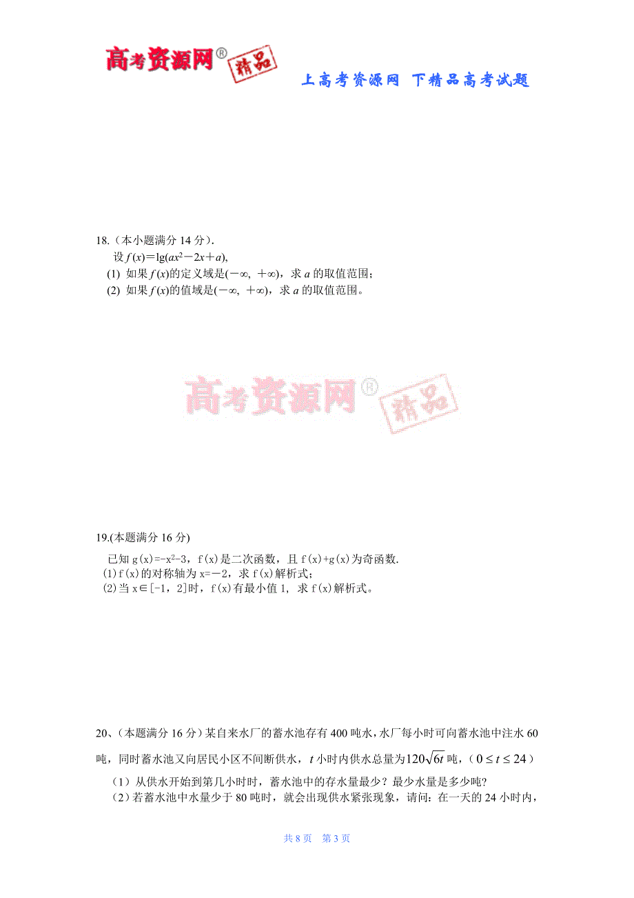 上海市冠龙高级中学2007-2008学年度第一学期高三期中考试（数学）.doc_第3页