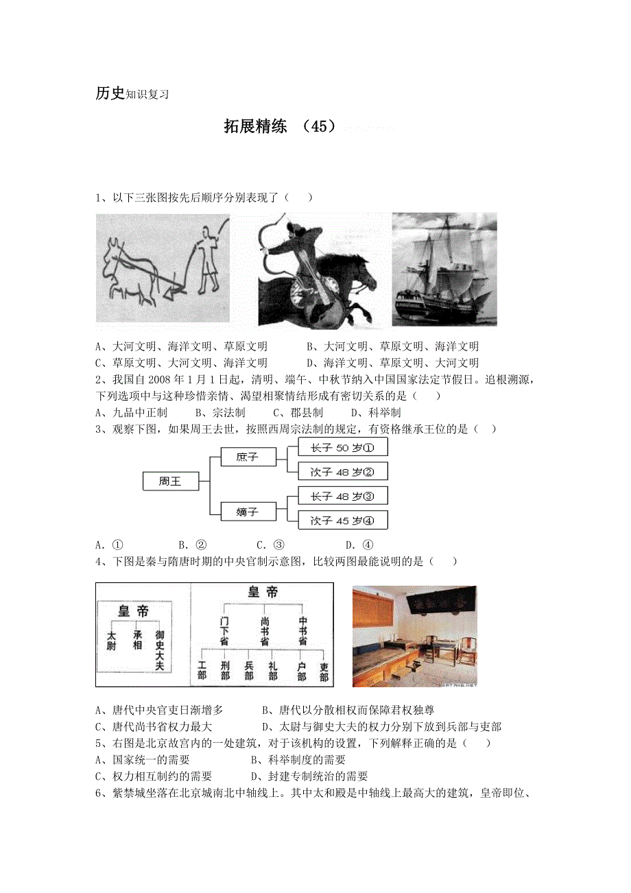 11-12学年高一历史复习：拓展精练45.doc_第1页