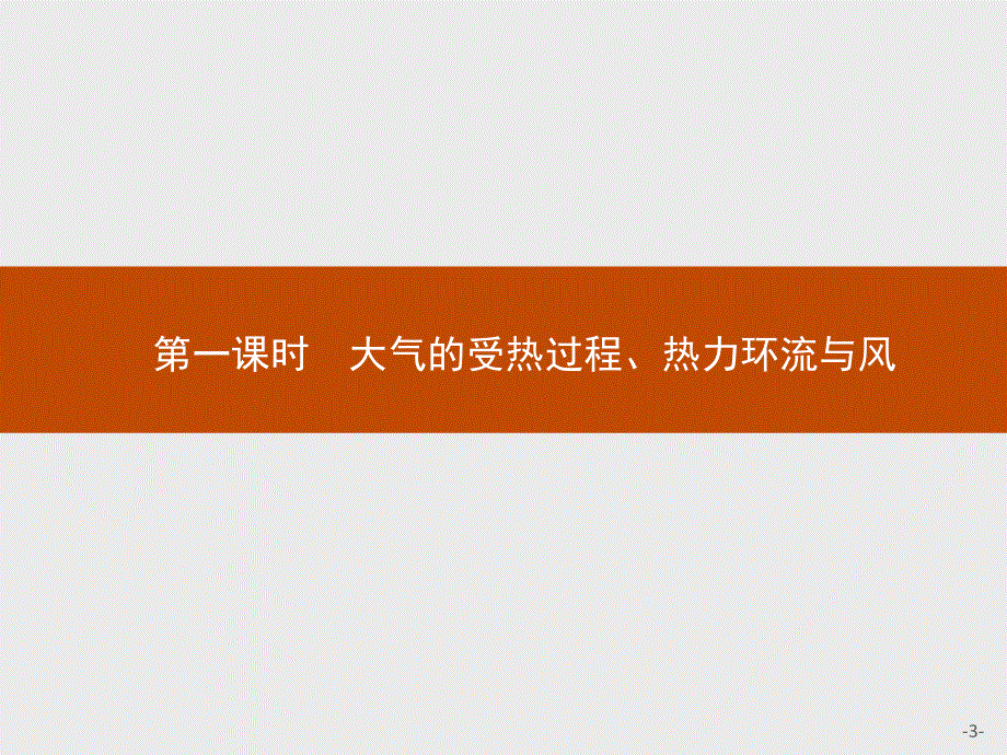 2015-2016学年高一地理中图版必修1课件：2.pptx_第3页