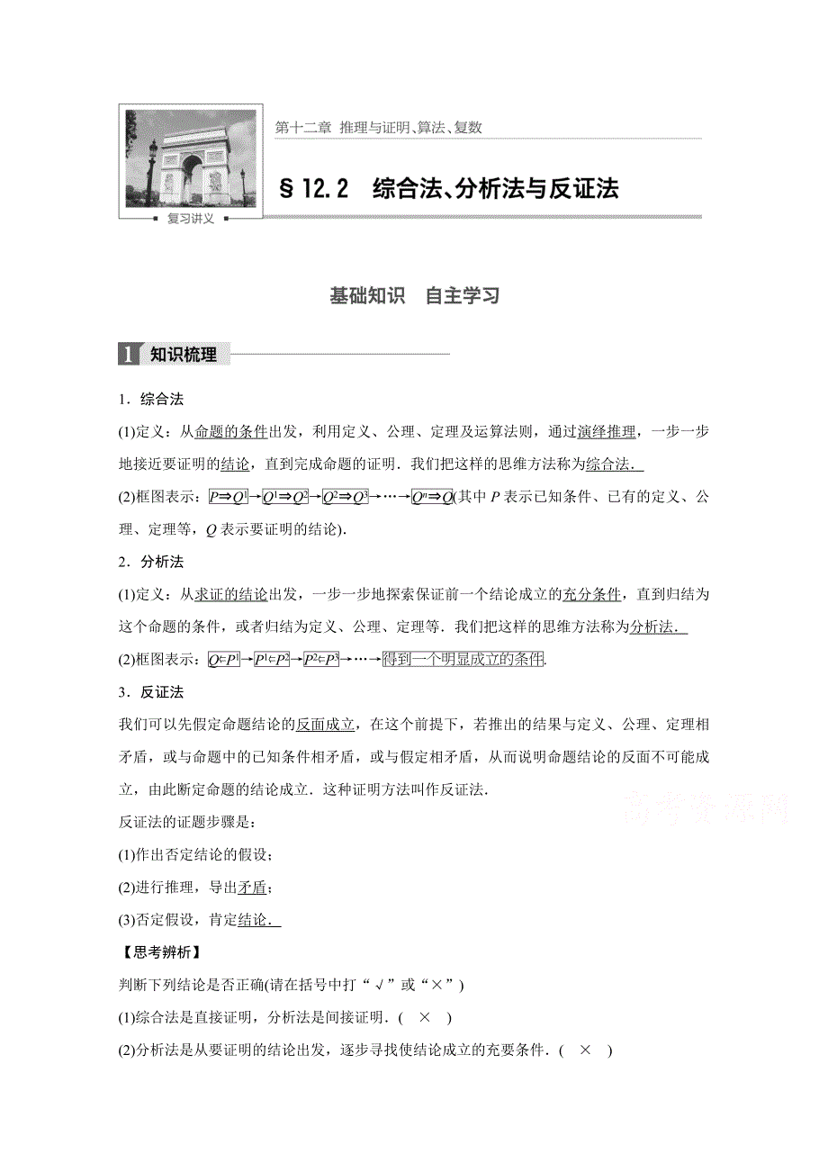 2018版高考数学（文）（北师大版）大一轮复习讲义教师版文档 第十二章 推理与证明、算法、复数 12.docx_第1页