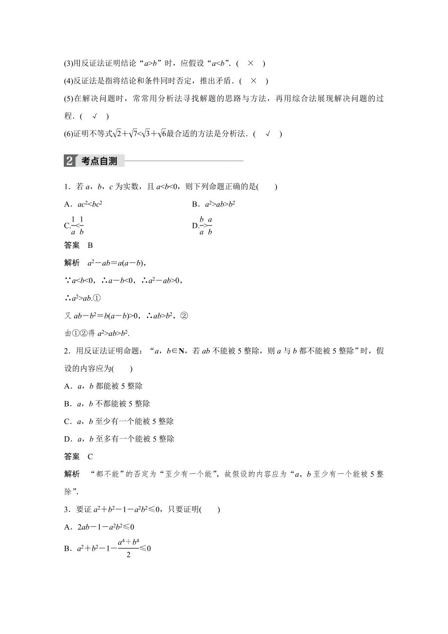 2018版高考数学（文）（北师大版）大一轮复习讲义教师版文档 第十二章 推理与证明、算法、复数 12.docx_第2页