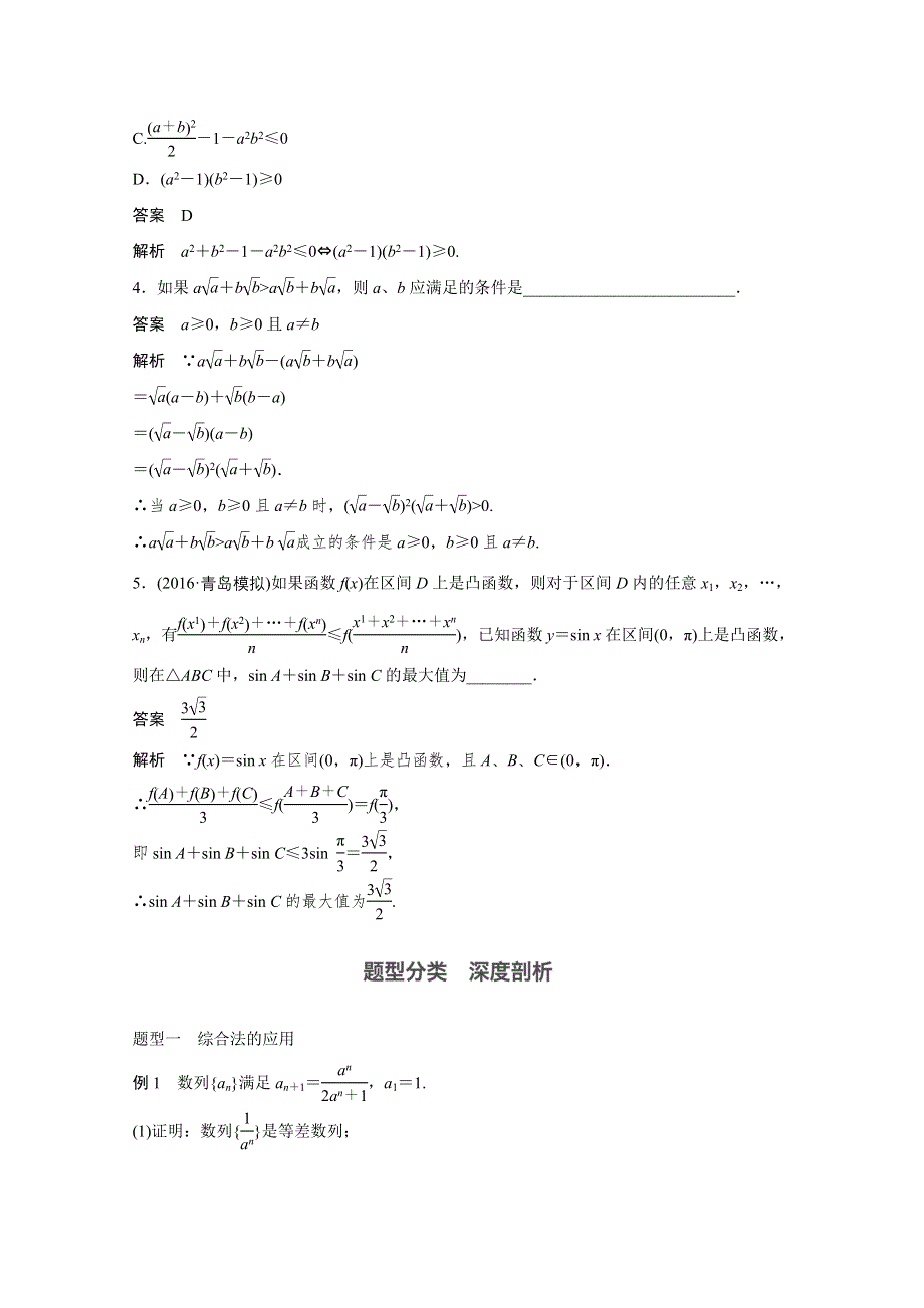 2018版高考数学（文）（北师大版）大一轮复习讲义教师版文档 第十二章 推理与证明、算法、复数 12.docx_第3页