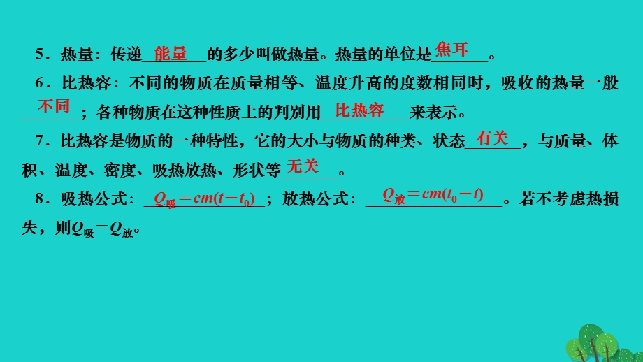 2022九年级物理全册 第十三章 内能本章知识回顾作业课件（新版）新人教版.ppt_第3页