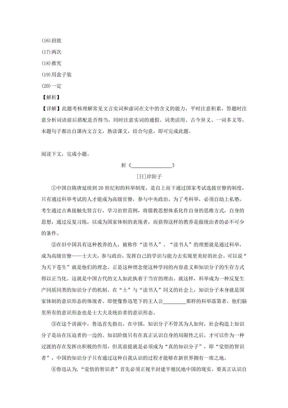 上海市北虹高级中学2018-2019学年高二语文上学期期末考试试题（含解析）.doc_第3页