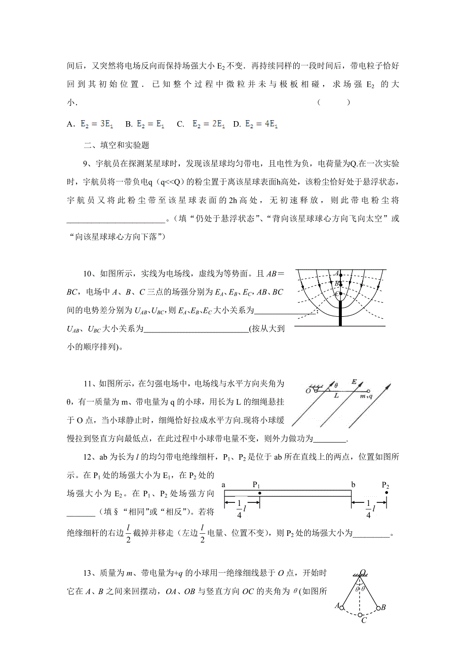 上海市北郊高级中学2017届高三物理一轮复习专题汇编：第八讲 电场 WORD版含答案.doc_第3页