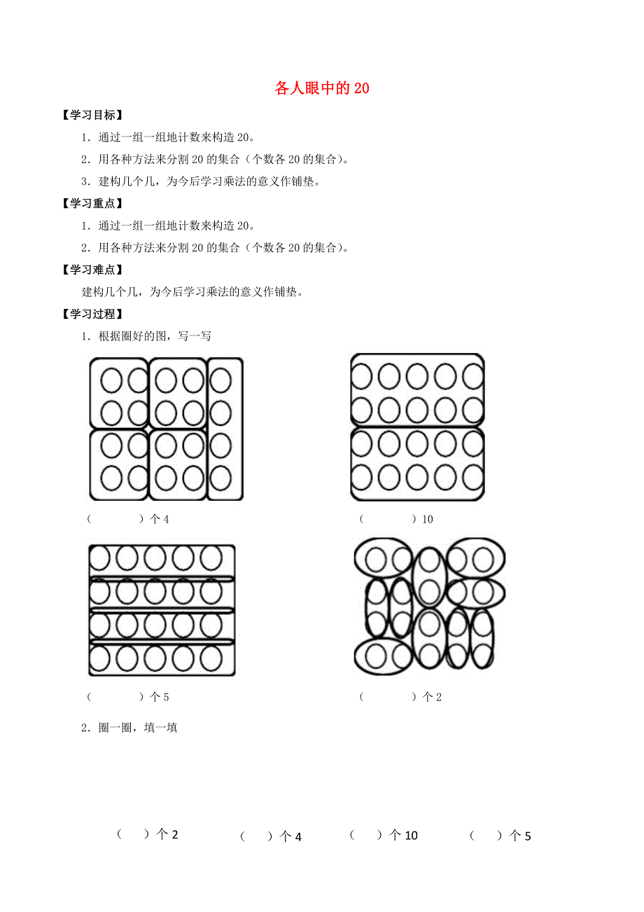 一年级数学下册 六 整理与提高 6.docx_第1页