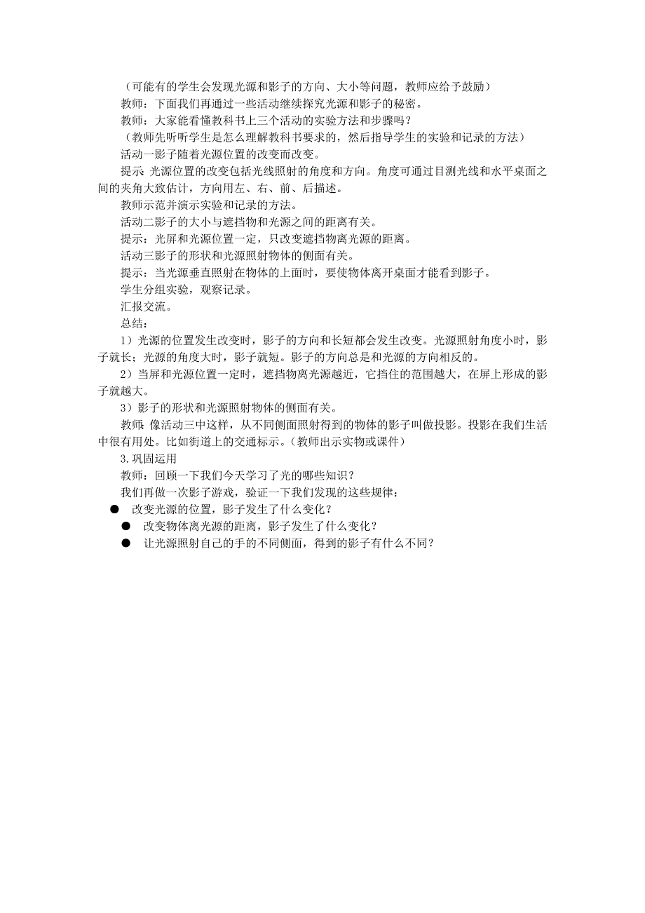 五年级科学上册 光（光和影）教学案例 教科版.doc_第2页