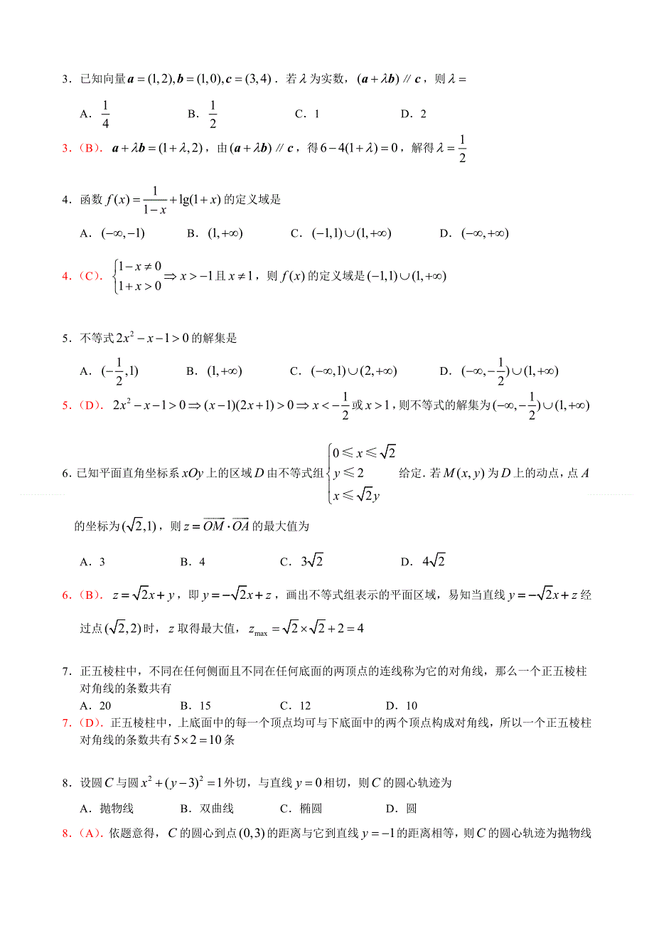 [原创]2011年高考试题——文科数学（广东卷）解析版.doc_第2页