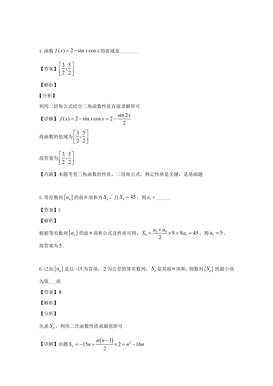 上海市北虹高级中学2018-2019学年高一数学下学期期末考试试题（含解析）.doc_第2页