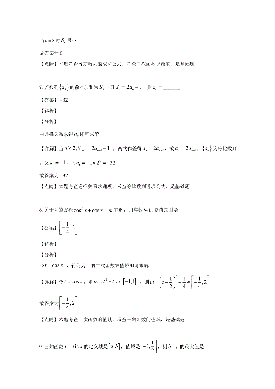 上海市北虹高级中学2018-2019学年高一数学下学期期末考试试题（含解析）.doc_第3页