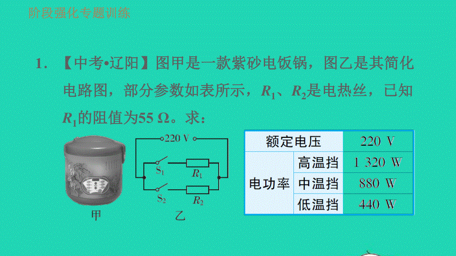 2022九年级物理全册 第十三章 电功和电功率阶段强化专题训练（十）电热的计算(挡位型)习题课件 （新版）北师大版.ppt_第3页