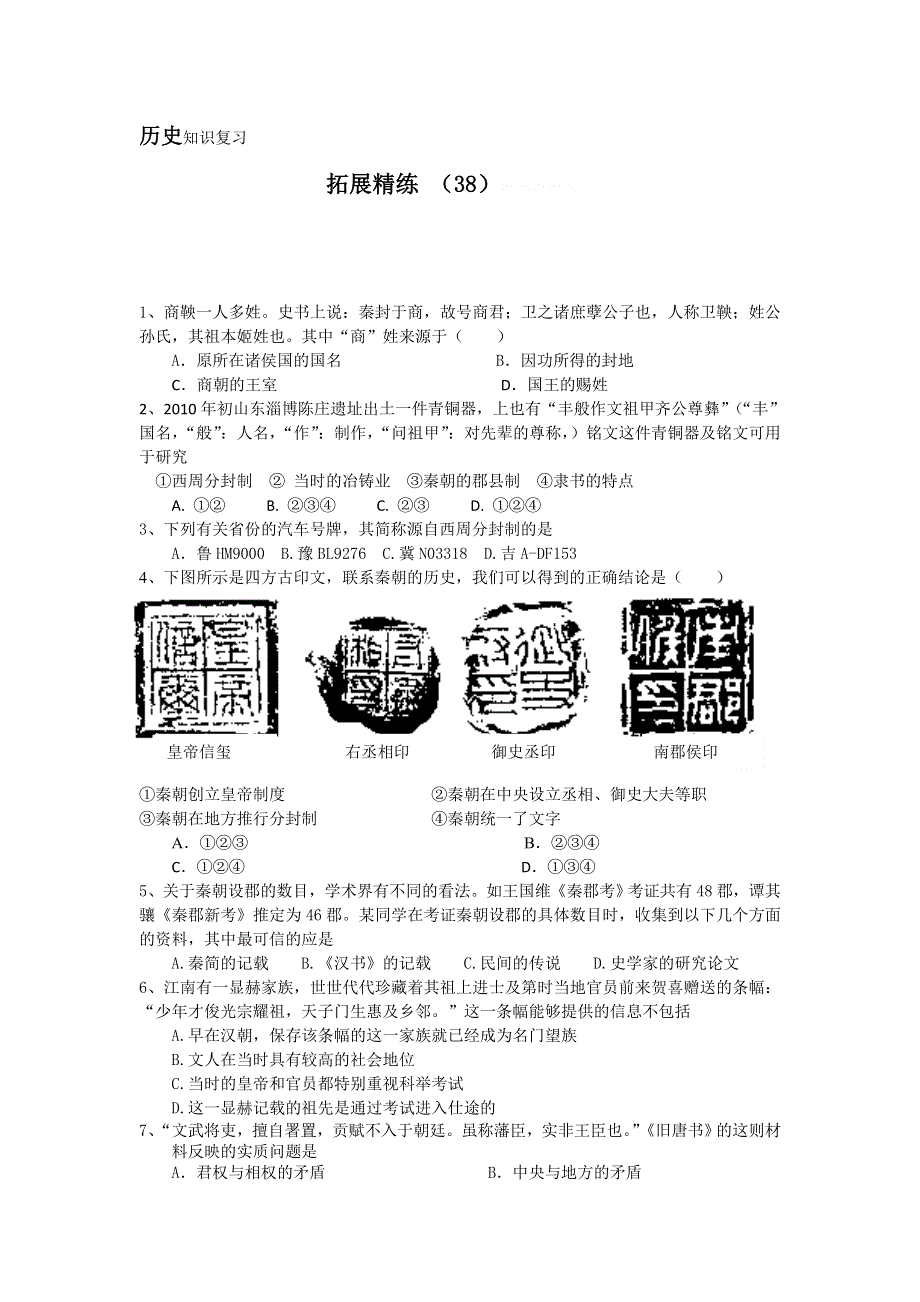 11-12学年高一历史复习：拓展精练38.doc_第1页