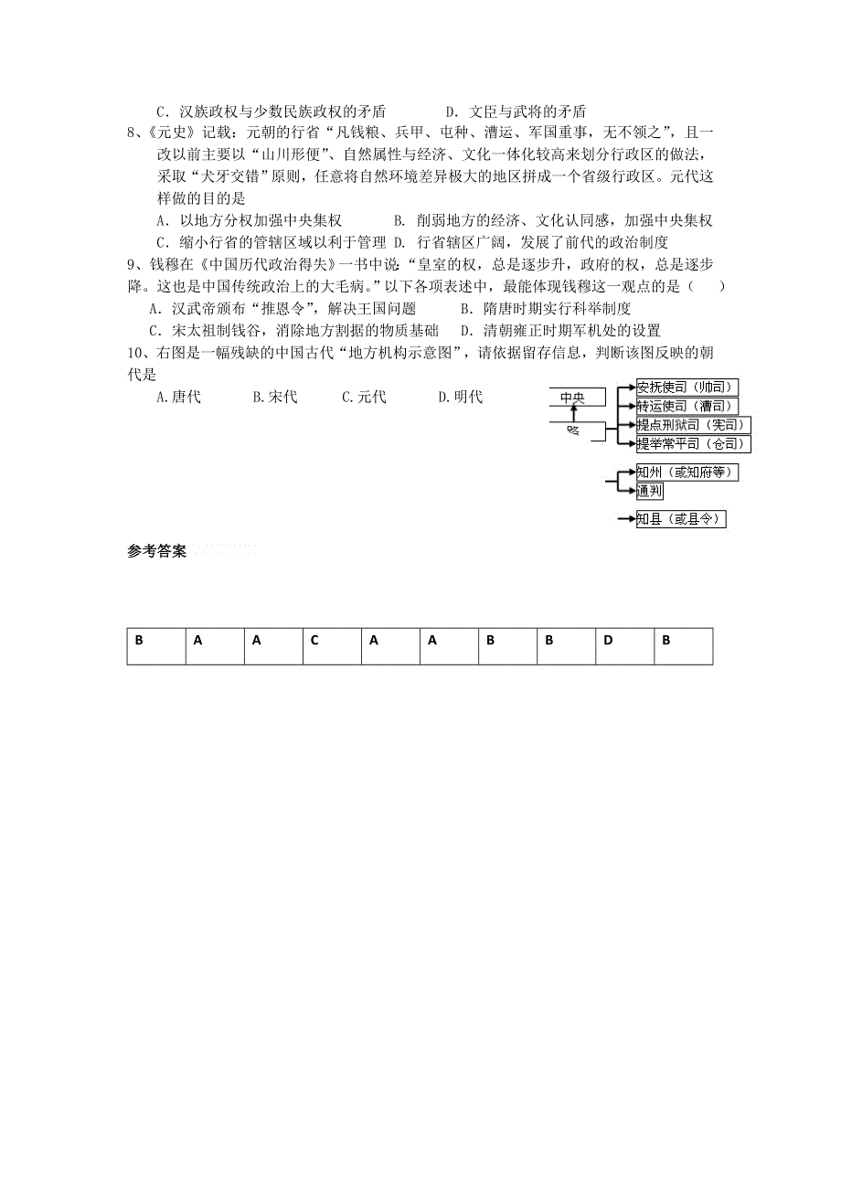 11-12学年高一历史复习：拓展精练38.doc_第2页