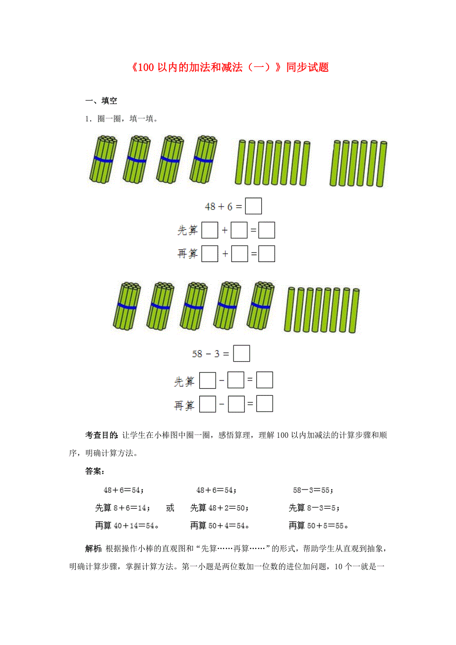 一年级数学下册 五 绿色行动——100以内的加减法（一）测试 青岛版六三制.doc_第1页