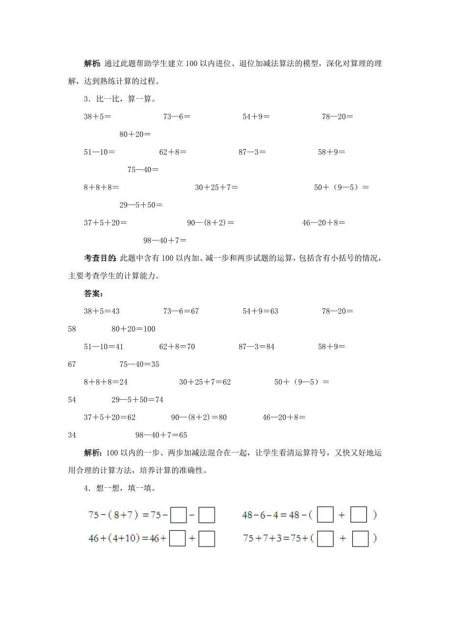 一年级数学下册 五 绿色行动——100以内的加减法（一）测试 青岛版六三制.doc_第3页