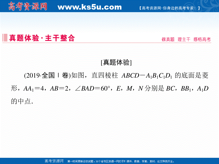 2020届高考数学二轮课件：层级二 专题四 第3讲（理） 立体几何中的向量方法 .ppt_第3页